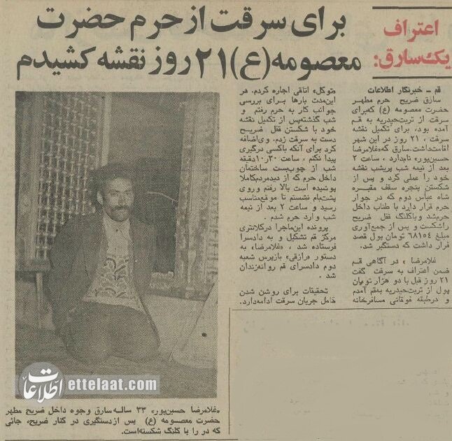 سارق حرم حضرت معصومه(س) دستگیر شد +عکس