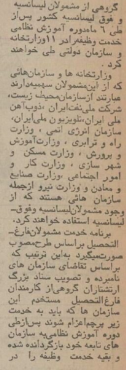 عکس تماشایی از اعزام لیسانسهها به سربازی در سال ۱۳۵۴