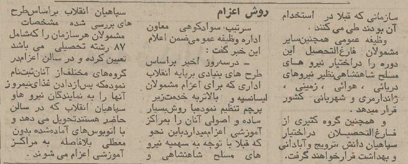 عکس تماشایی از اعزام لیسانسهها به سربازی در سال ۱۳۵۴