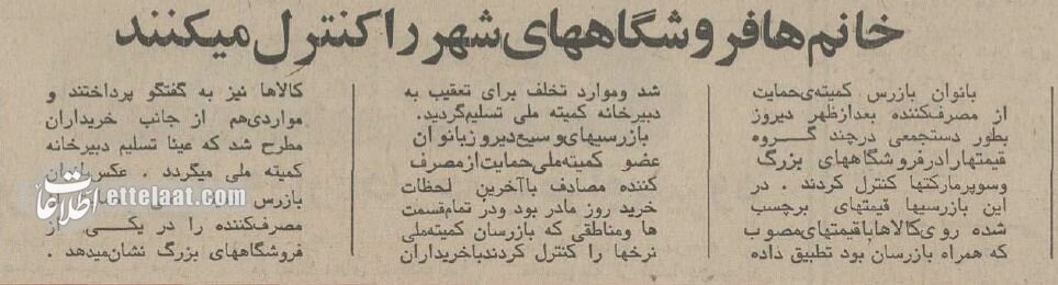 کنترل قیمت‌ها در تهران به زن‌ها سپرده شد! +عکس