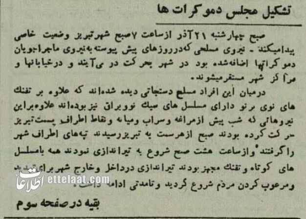 جزئیات و تصاویر روزی که تبریز سقوط کرد و دست شورشیها افتاد!