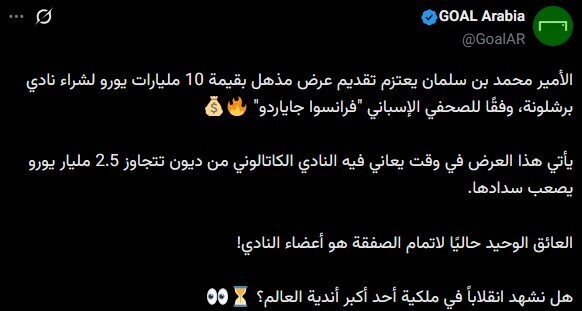 بن‌سلمان-بارسلونا