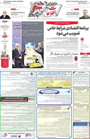 روزنامه اطلاعات - 29120