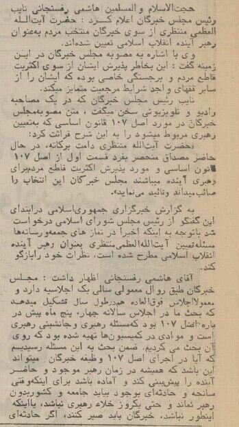 ۴۰ سال پیش جانشین رهبری چگونه معرفی شد؟ +عکس و جزئیات