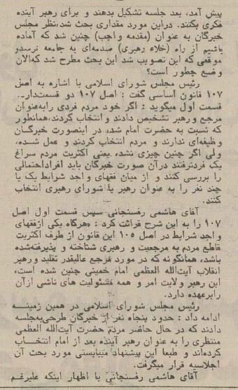 ۴۰ سال پیش جانشین رهبری چگونه معرفی شد؟ +عکس و جزئیات