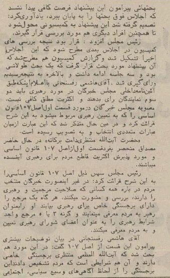 ۴۰ سال پیش جانشین رهبری چگونه معرفی شد؟ +عکس و جزئیات