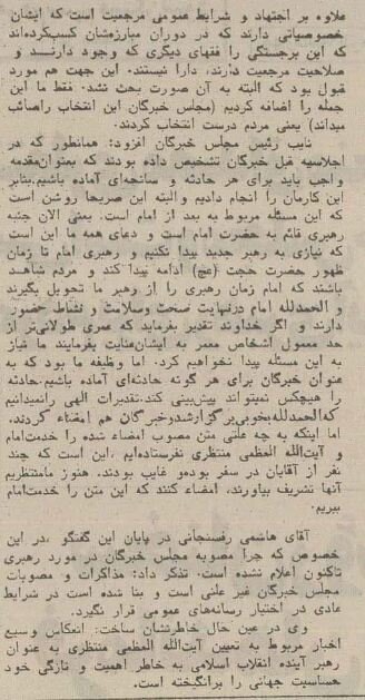 ۴۰ سال پیش جانشین رهبری چگونه معرفی شد؟ +عکس و جزئیات