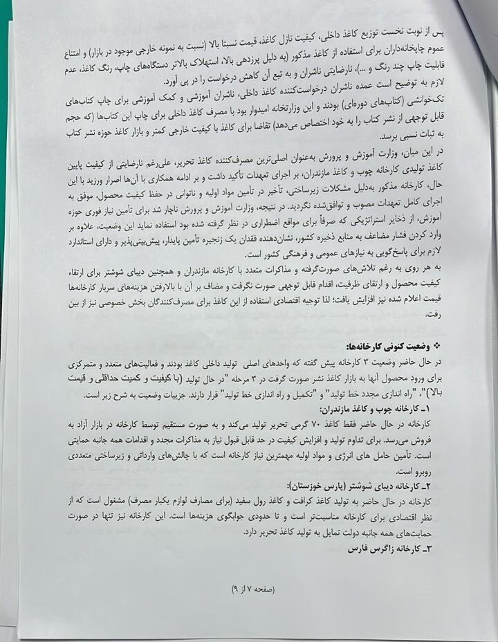 خودکفایی کاغذ در دولت سیزدهم دروغ از آب درآمد +سند