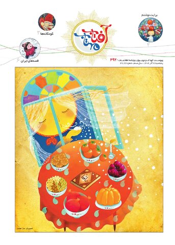 روزنامه اطلاعات - 29122 - آفتاب مهتاب