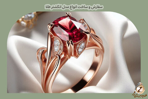 خرید تا نگهداری انگشتر طلا: راهنمای کامل خرید آنلاین از سایت زر