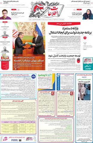 روزنامه اطلاعات - 29122