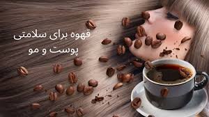 قهوه و کاهش التهاب پوست