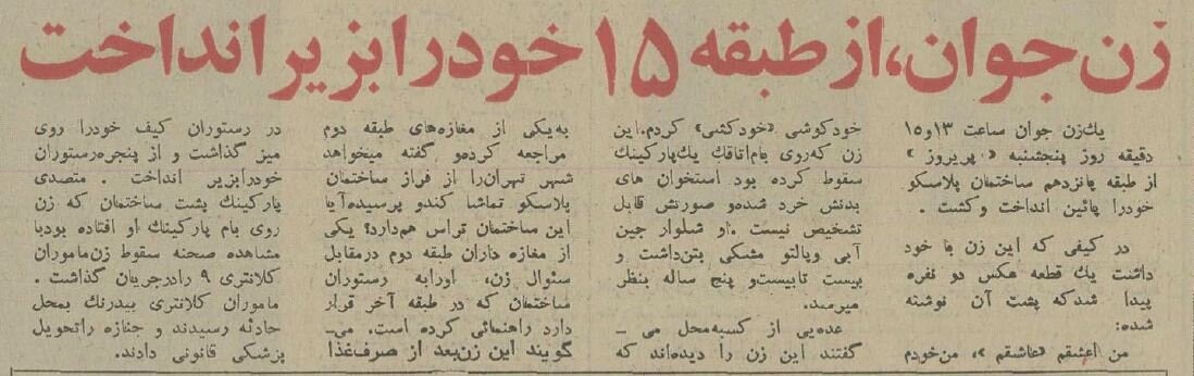 زن جوانی خود را از ساختمان پلاسکو به زیر انداخت! +عکس و جزئیات