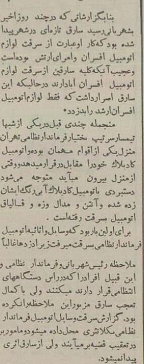 سارق سریالی خودروی افسران ارتش بازداشت شد! +عکس و جزییات