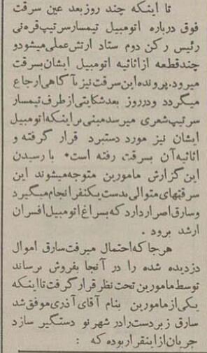 سارق سریالی خودروی افسران ارتش بازداشت شد! +عکس و جزییات