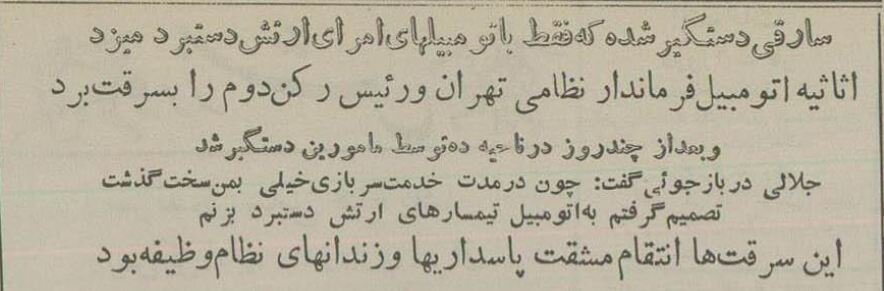 سارق سریالی خودروی افسران ارتش بازداشت شد! +عکس و جزییات