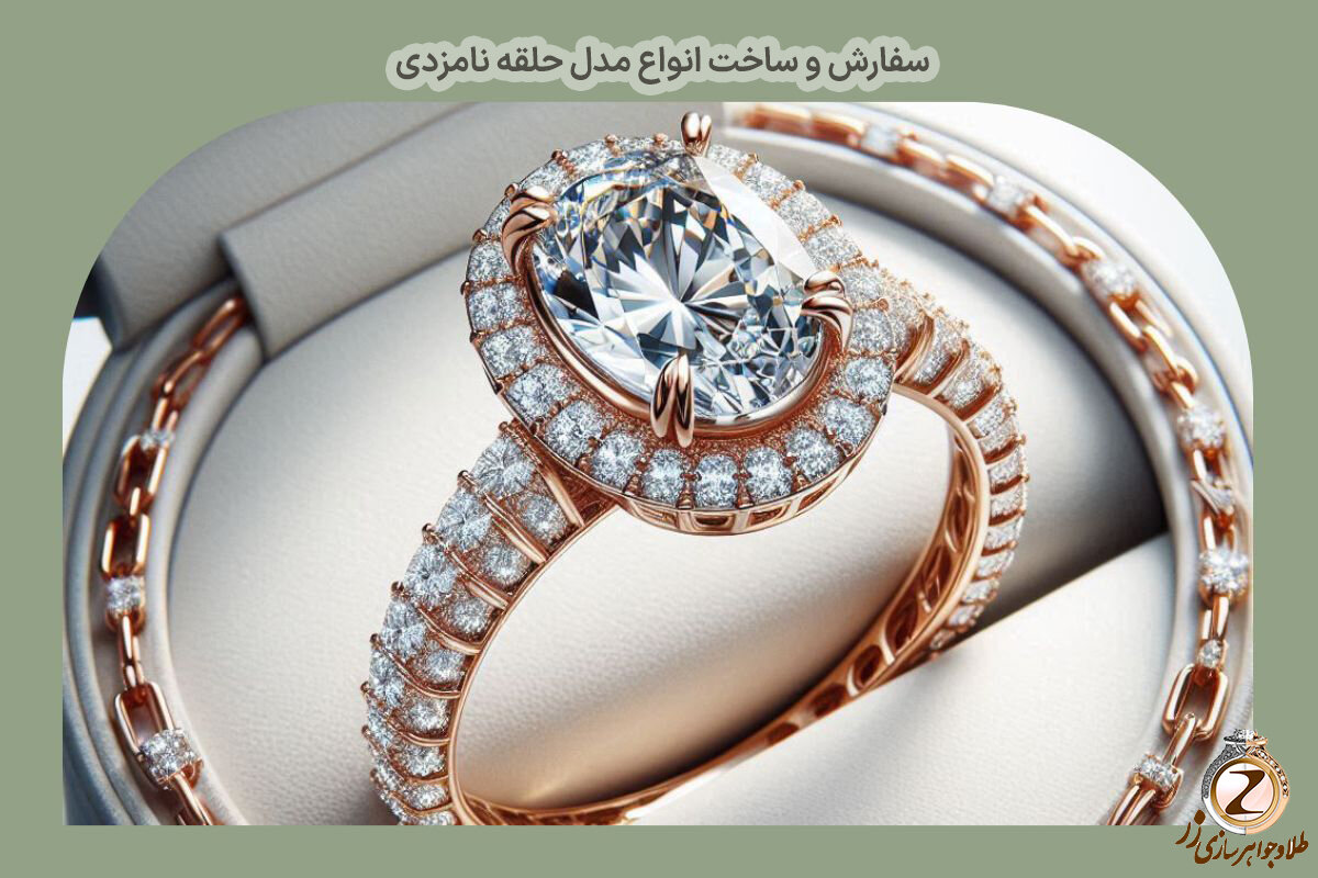 خرید انواع مدل حلقه نامزدی و ازدواج در سایت طلا و جواهر زر