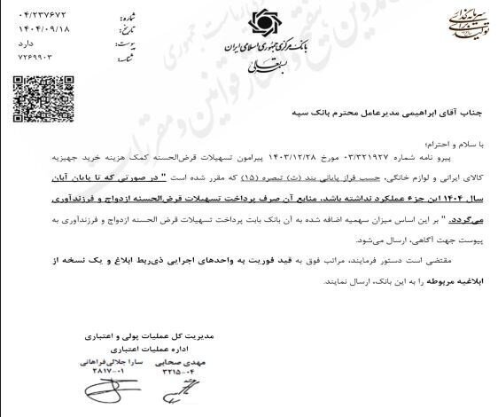 تغییر مهم درباره وام ازدواج و فرزندآوری ابلاغ شد