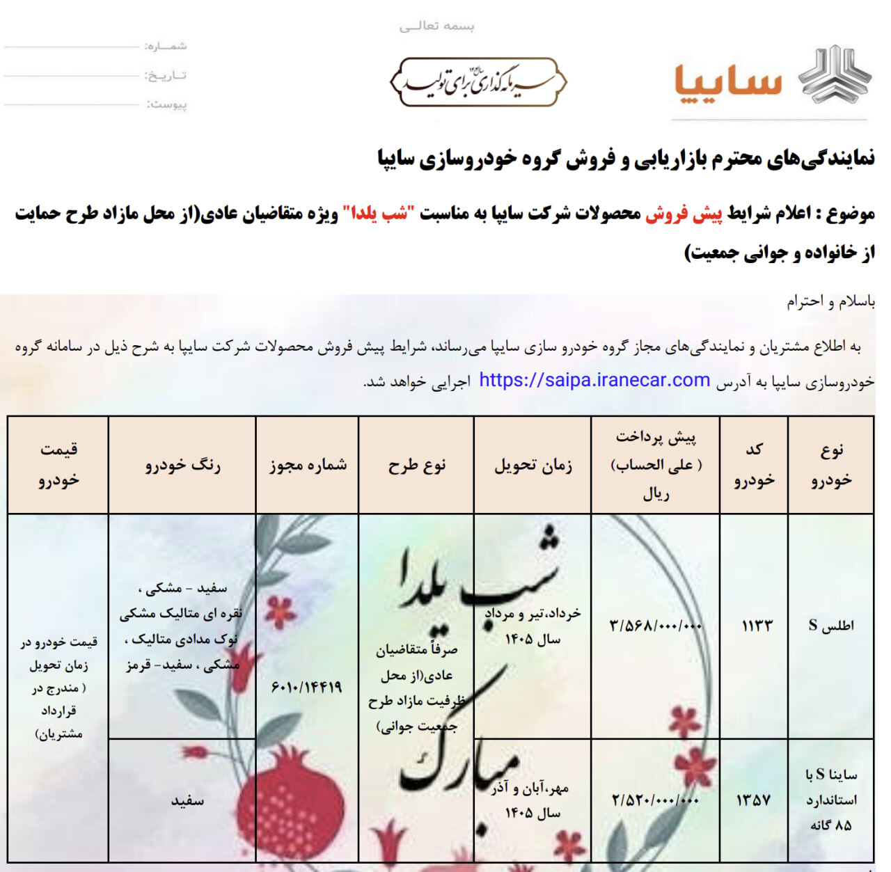 پیش فروش ۲ خودرو ویژه شب یلدا +قیمت و موعد تحویل