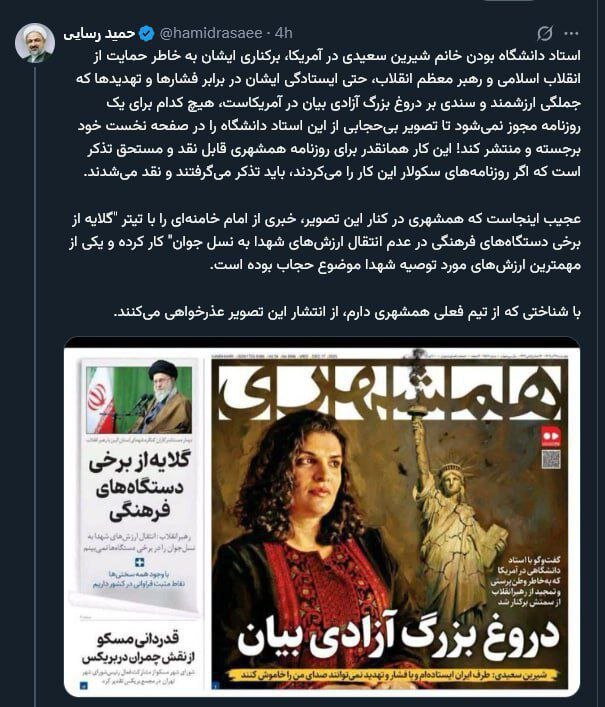 تصویر بیحجاب این زن روی جلد روزنامه زاکانی/ رسایی: عذرخواهی میکنند +عکس