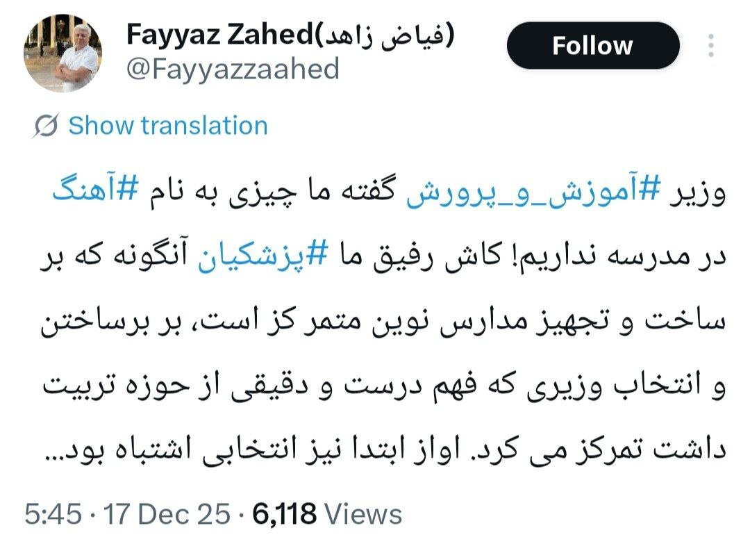 توییت فیاض زاهد