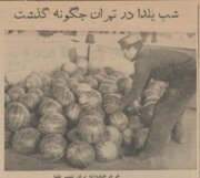 عکس‌های دیدنی از بازار شب یلدای ۶۰ سال پیش!