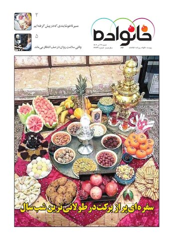 روزنامه اطلاعات - 29123 - خانواده