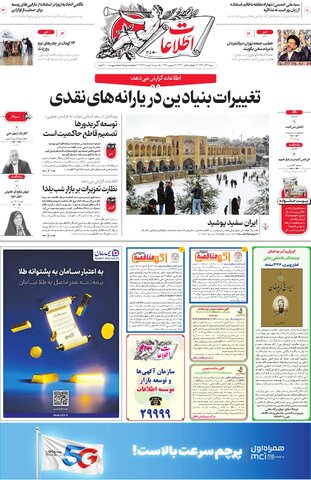 روزنامه اطلاعات - 29123