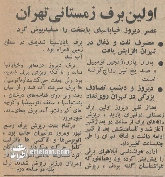 عکس‌های خاطره انگیز از اولین برف تهران در سال ۱۳۴۴