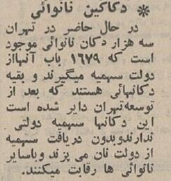 قیمت انواع نان و دستمزد نانواییها در سال ۱۳۴۴ چقدر بود؟ +عکس