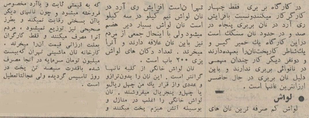 قیمت انواع نان و دستمزد نانواییها در سال ۱۳۴۴ چقدر بود؟ +عکس