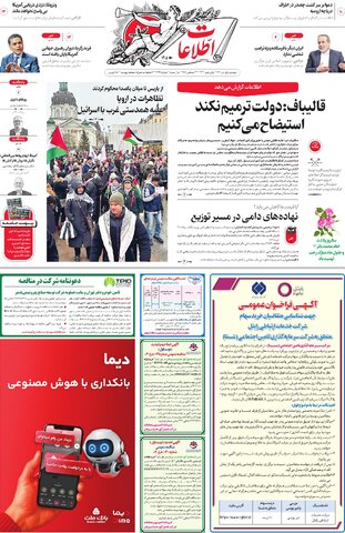 روزنامه اطلاعات - 29125