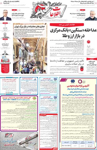 روزنامه اطلاعات - 29126