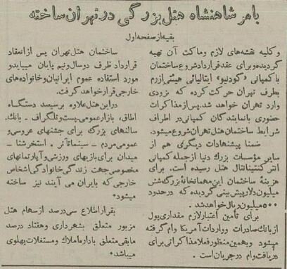 محمدرضاشاه دستور ساخت هتل داد اما تئاتر شهر ساخته شد! +عکس