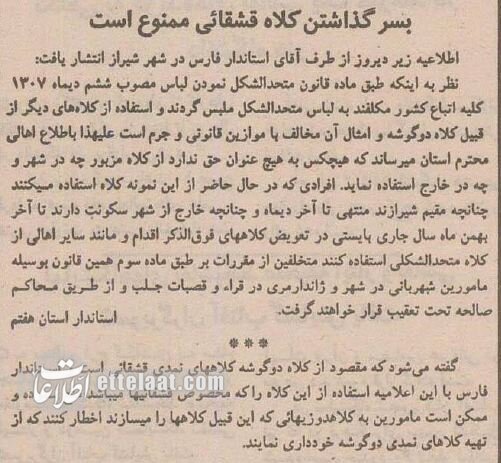 استفاده از کلاه قشقایی در شیراز ممنوع شد! +جزئیات