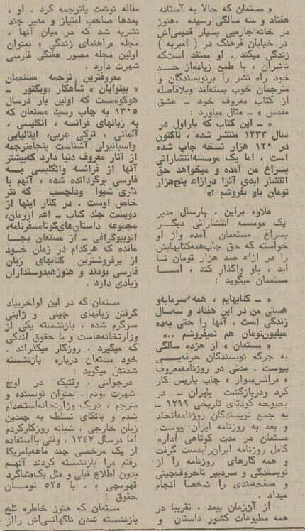 نویسنده و مترجم برجسته کشور با حقوق هزار تومانی بازنشسته شد!