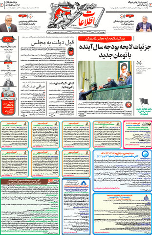 روزنامه اطلاعات - 29127