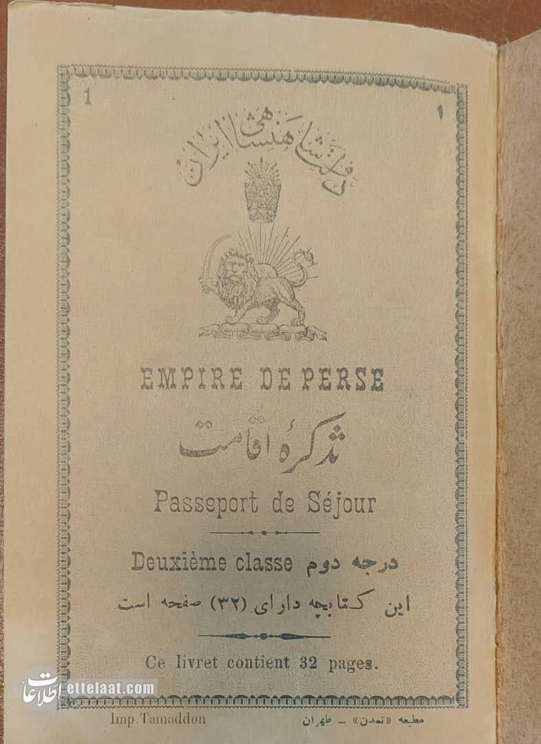 گذرنامه ایرانی ۱۰۰ سال پیش این شکلی بود!