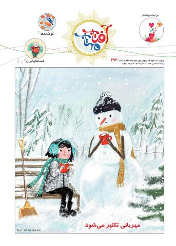 روزنامه اطلاعات - 29128 - آفتاب مهتاب