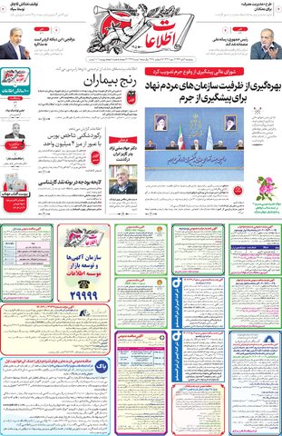 روزنامه اطلاعات - 29128