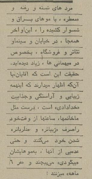 مردها مویشان را مثل ممل آمریکایی آرایش کردند! +عکس