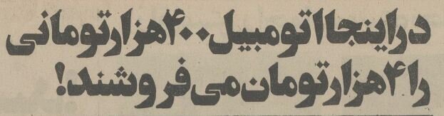 اینجا گورستان ماشینهای تهران بود! +عکس