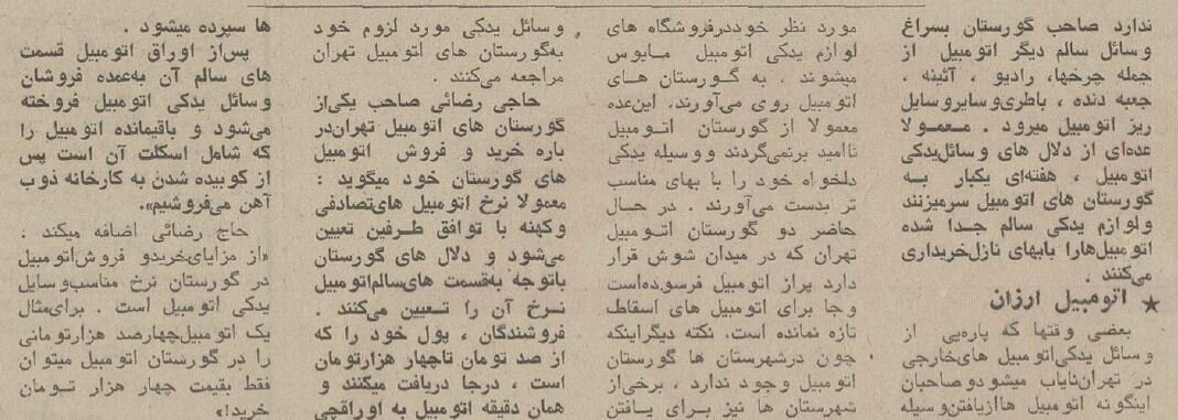 اینجا گورستان ماشینهای تهران بود! +عکس