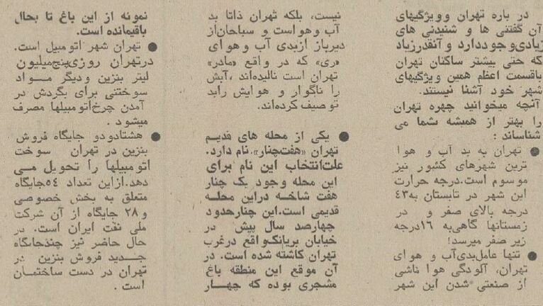 تهرانیها ۵۰سال پیش روزانه چند میلیون لیتر بنزین مصرف میکردند؟