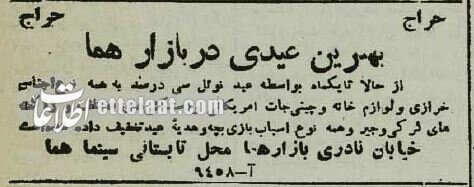 تصاویر تماشایی از کریسمس در تهران سالهای ۱۳۱۴ تا ۱۳۷۴