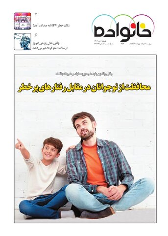 روزنامه اطلاعات - 29129 - خانواده