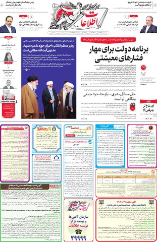 روزنامه اطلاعات - 29129