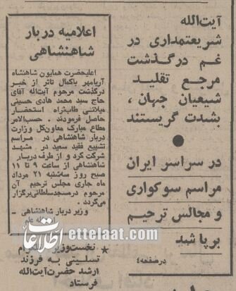 آخرین وصیت آیت‌الله میلانی درباره مشهد قبل از انقلاب +عکس