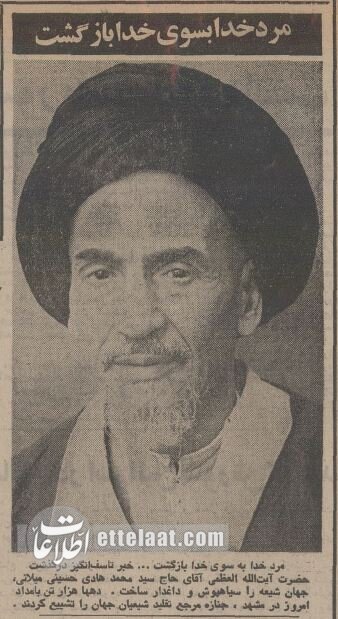 آخرین وصیت آیت‌الله میلانی درباره مشهد قبل از انقلاب +عکس