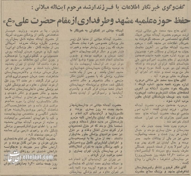آخرین وصیت آیت‌الله میلانی درباره مشهد قبل از انقلاب +عکس